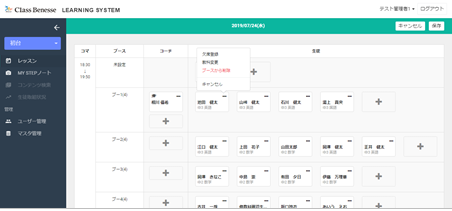 開発実績イメージ写真　Class Benesse Learning System